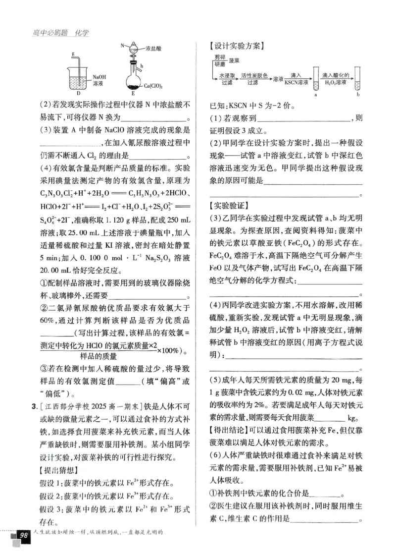 主书2026版高中必刷题化学LK版必修1_化学_2026版高中必刷题化学《鲁科》_化学-鲁科-必修一