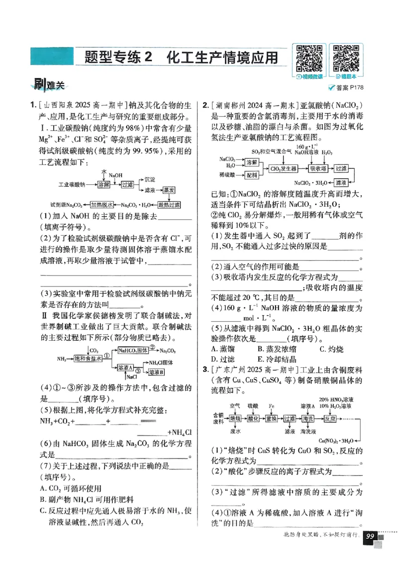 主书2026版高中必刷题化学LK版必修1_化学_2026版高中必刷题化学《鲁科》_化学-鲁科-必修一