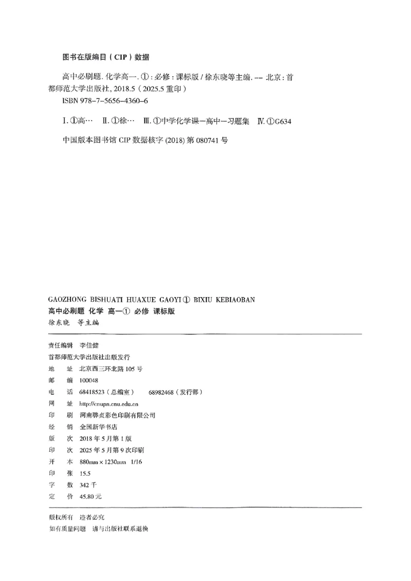 主书2026版高中必刷题化学LK版必修1_化学_2026版高中必刷题化学《鲁科》_化学-鲁科-必修一