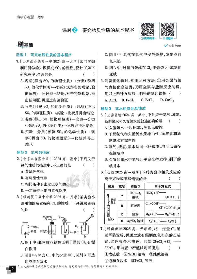 主书2026版高中必刷题化学LK版必修1_化学_2026版高中必刷题化学《鲁科》_化学-鲁科-必修一