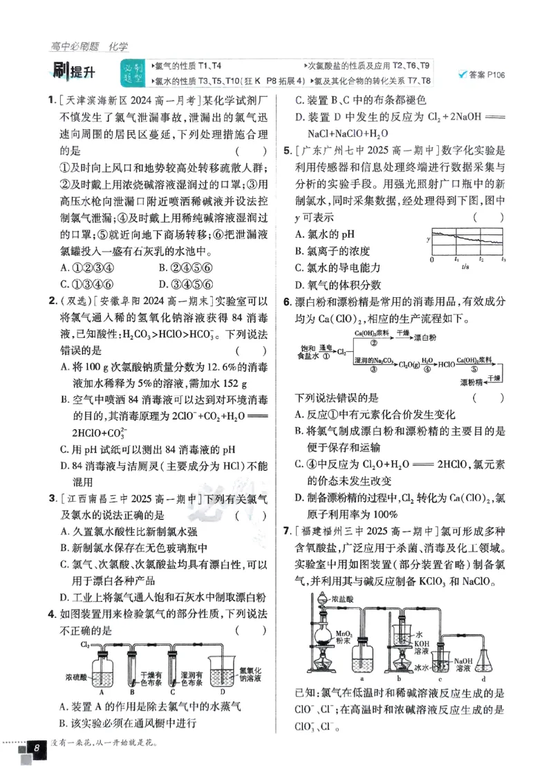 主书2026版高中必刷题化学LK版必修1_化学_2026版高中必刷题化学《鲁科》_化学-鲁科-必修一