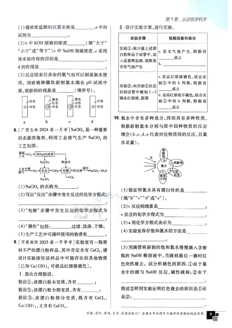 主书2026版高中必刷题化学LK版必修1_化学_2026版高中必刷题化学《鲁科》_化学-鲁科-必修一