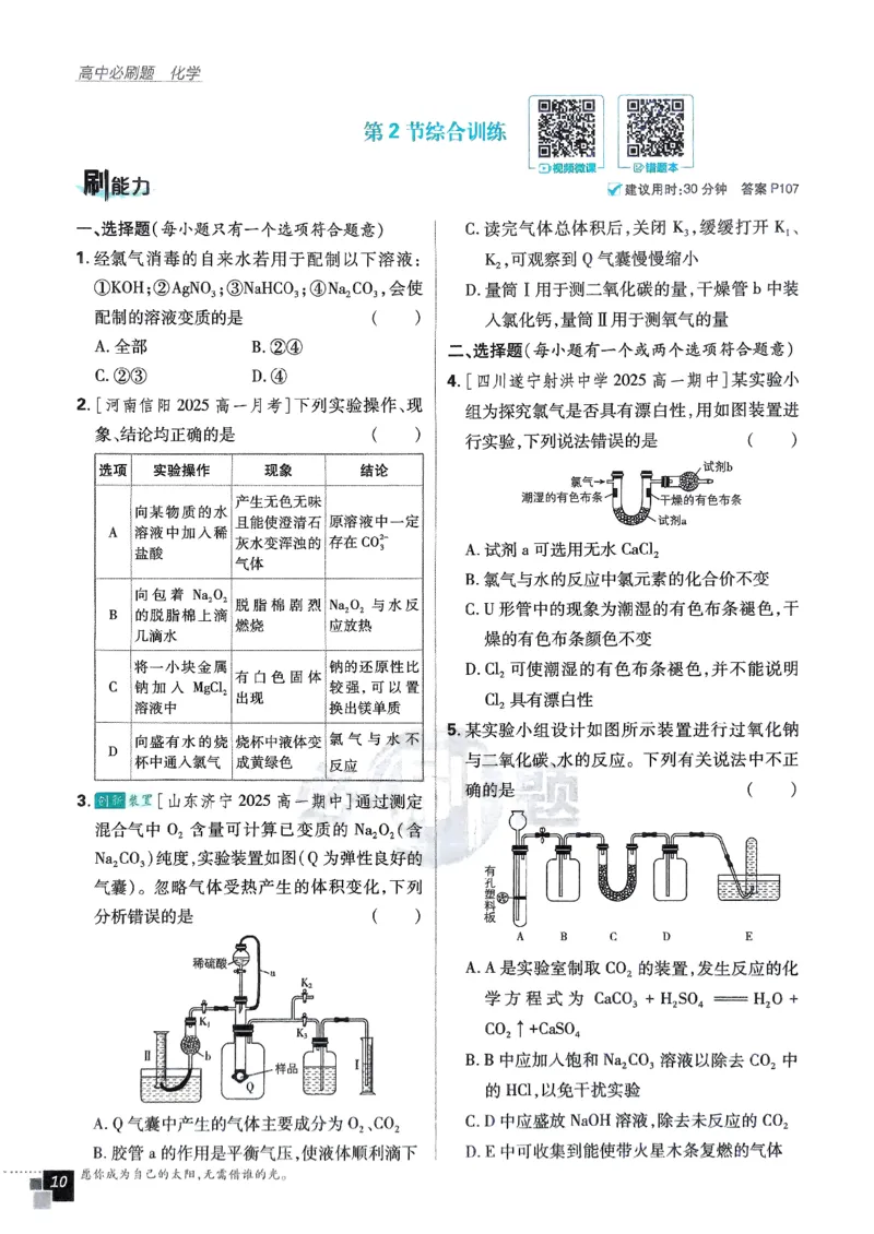 主书2026版高中必刷题化学LK版必修1_化学_2026版高中必刷题化学《鲁科》_化学-鲁科-必修一