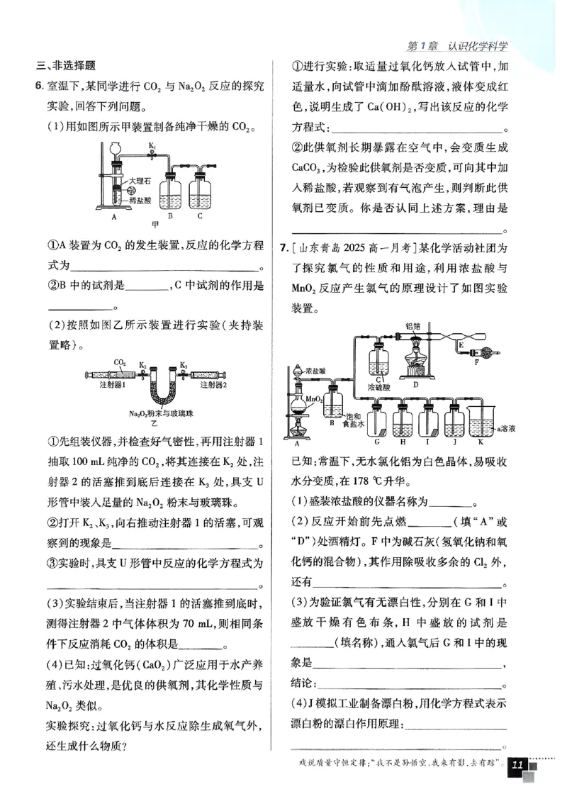 主书2026版高中必刷题化学LK版必修1_化学_2026版高中必刷题化学《鲁科》_化学-鲁科-必修一