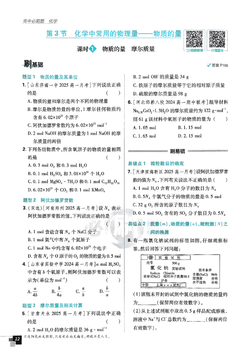主书2026版高中必刷题化学LK版必修1_化学_2026版高中必刷题化学《鲁科》_化学-鲁科-必修一