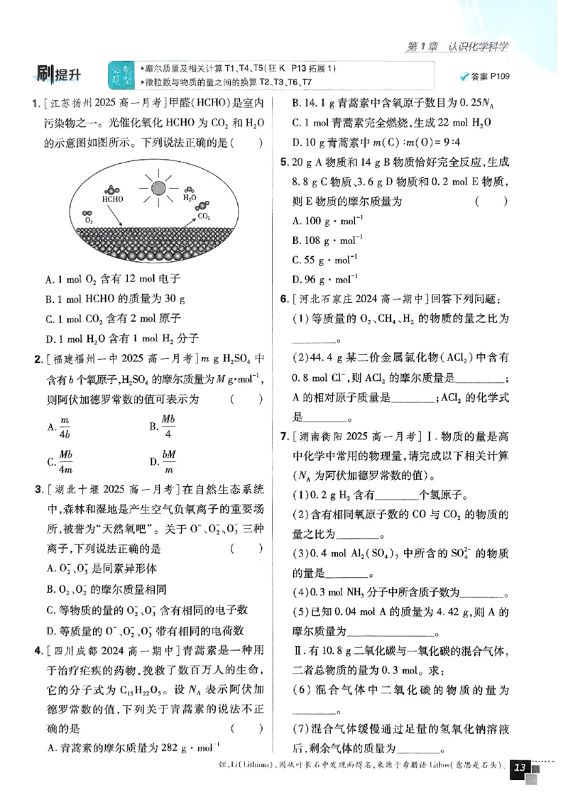 主书2026版高中必刷题化学LK版必修1_化学_2026版高中必刷题化学《鲁科》_化学-鲁科-必修一