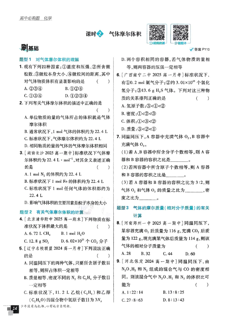 主书2026版高中必刷题化学LK版必修1_化学_2026版高中必刷题化学《鲁科》_化学-鲁科-必修一