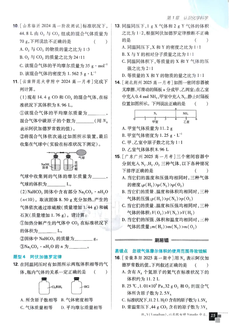 主书2026版高中必刷题化学LK版必修1_化学_2026版高中必刷题化学《鲁科》_化学-鲁科-必修一