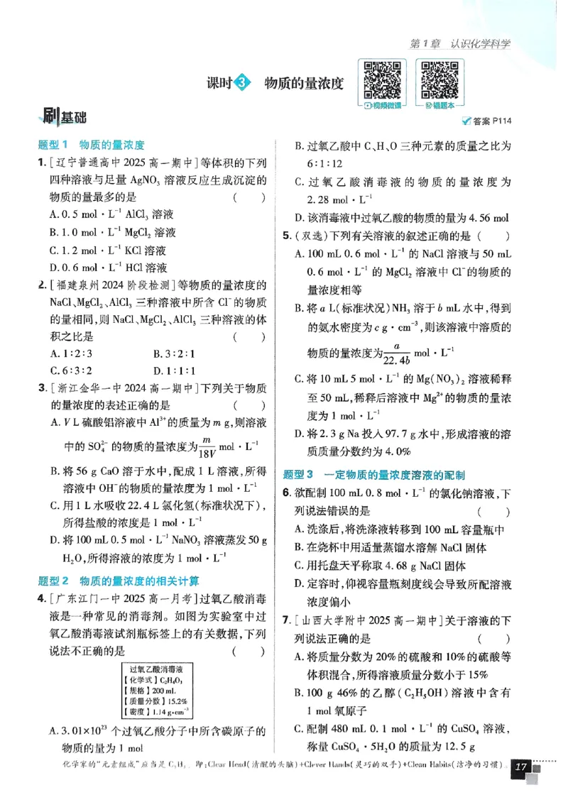 主书2026版高中必刷题化学LK版必修1_化学_2026版高中必刷题化学《鲁科》_化学-鲁科-必修一
