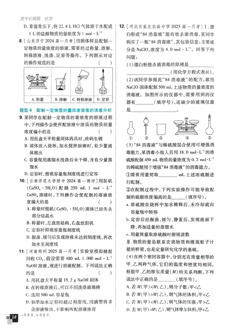 主书2026版高中必刷题化学LK版必修1_化学_2026版高中必刷题化学《鲁科》_化学-鲁科-必修一
