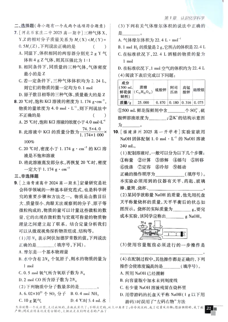 主书2026版高中必刷题化学LK版必修1_化学_2026版高中必刷题化学《鲁科》_化学-鲁科-必修一