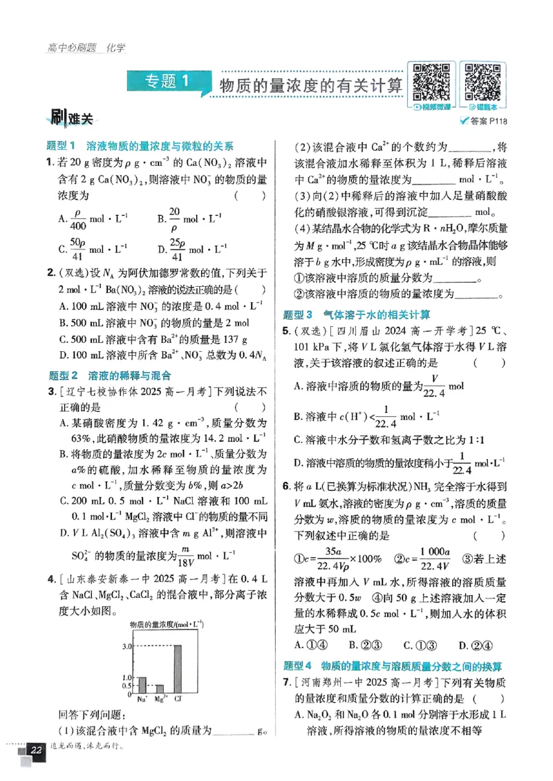 主书2026版高中必刷题化学LK版必修1_化学_2026版高中必刷题化学《鲁科》_化学-鲁科-必修一