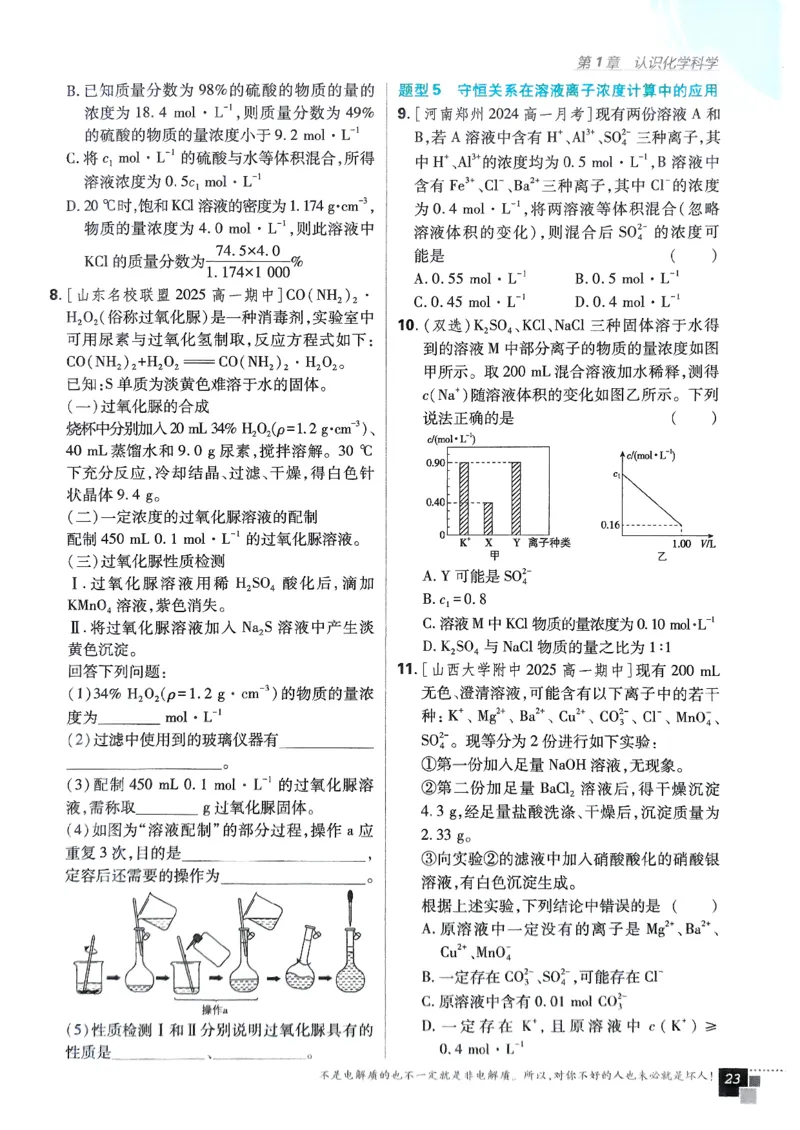 主书2026版高中必刷题化学LK版必修1_化学_2026版高中必刷题化学《鲁科》_化学-鲁科-必修一