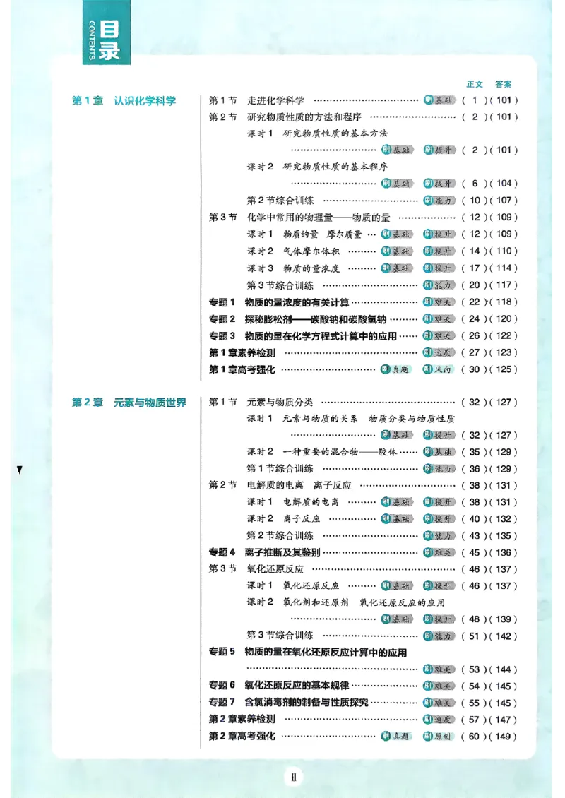 主书2026版高中必刷题化学LK版必修1_化学_2026版高中必刷题化学《鲁科》_化学-鲁科-必修一