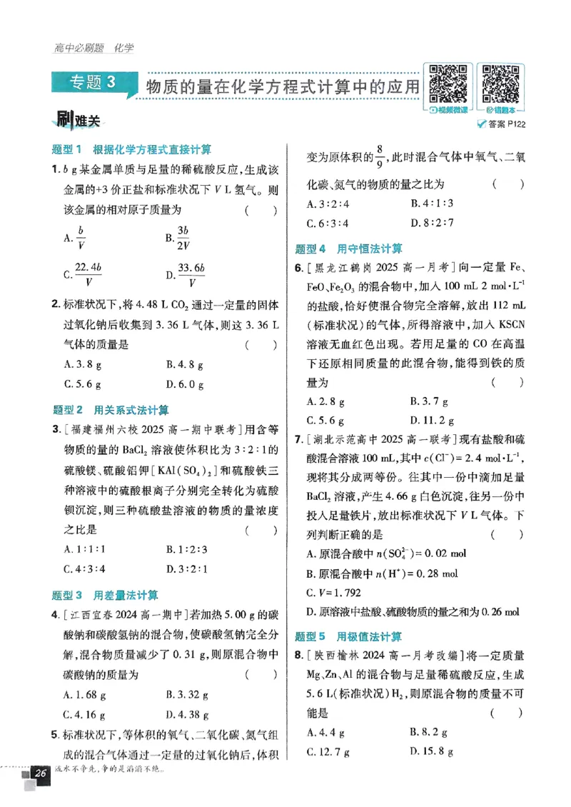 主书2026版高中必刷题化学LK版必修1_化学_2026版高中必刷题化学《鲁科》_化学-鲁科-必修一