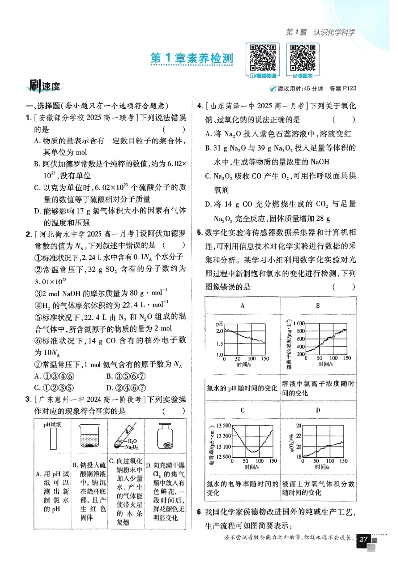 主书2026版高中必刷题化学LK版必修1_化学_2026版高中必刷题化学《鲁科》_化学-鲁科-必修一