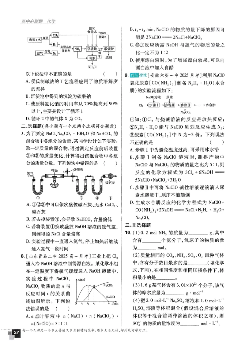 主书2026版高中必刷题化学LK版必修1_化学_2026版高中必刷题化学《鲁科》_化学-鲁科-必修一