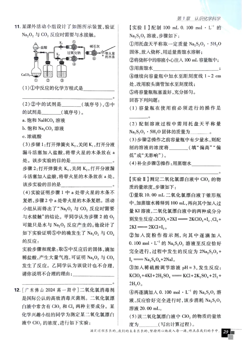 主书2026版高中必刷题化学LK版必修1_化学_2026版高中必刷题化学《鲁科》_化学-鲁科-必修一