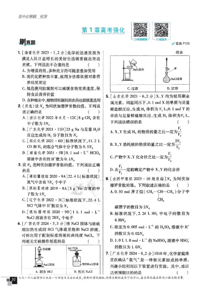 主书2026版高中必刷题化学LK版必修1_化学_2026版高中必刷题化学《鲁科》_化学-鲁科-必修一