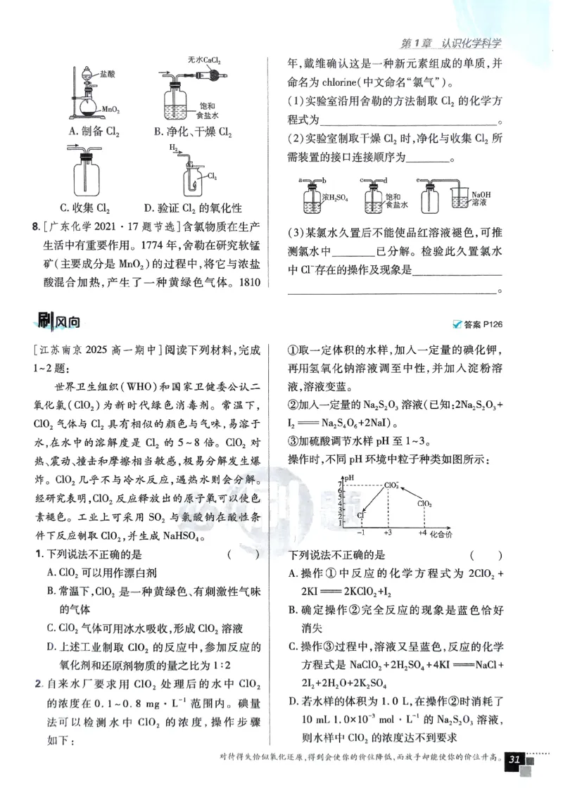 主书2026版高中必刷题化学LK版必修1_化学_2026版高中必刷题化学《鲁科》_化学-鲁科-必修一