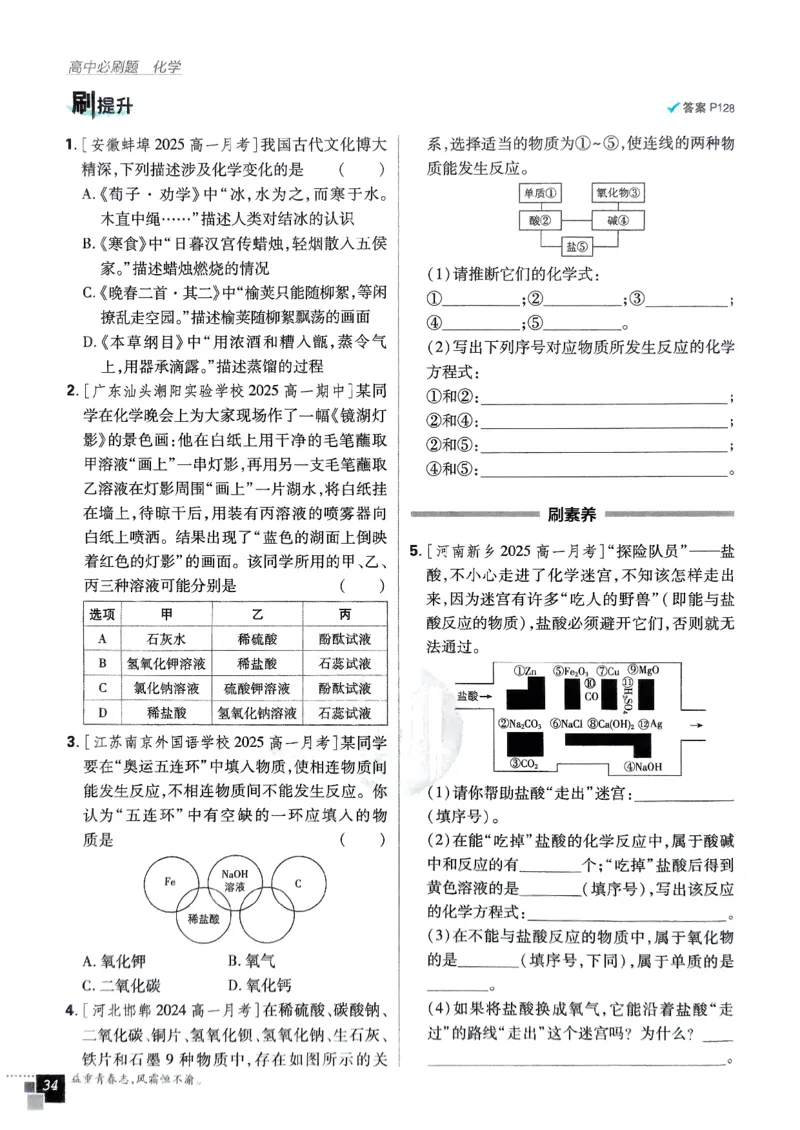 主书2026版高中必刷题化学LK版必修1_化学_2026版高中必刷题化学《鲁科》_化学-鲁科-必修一