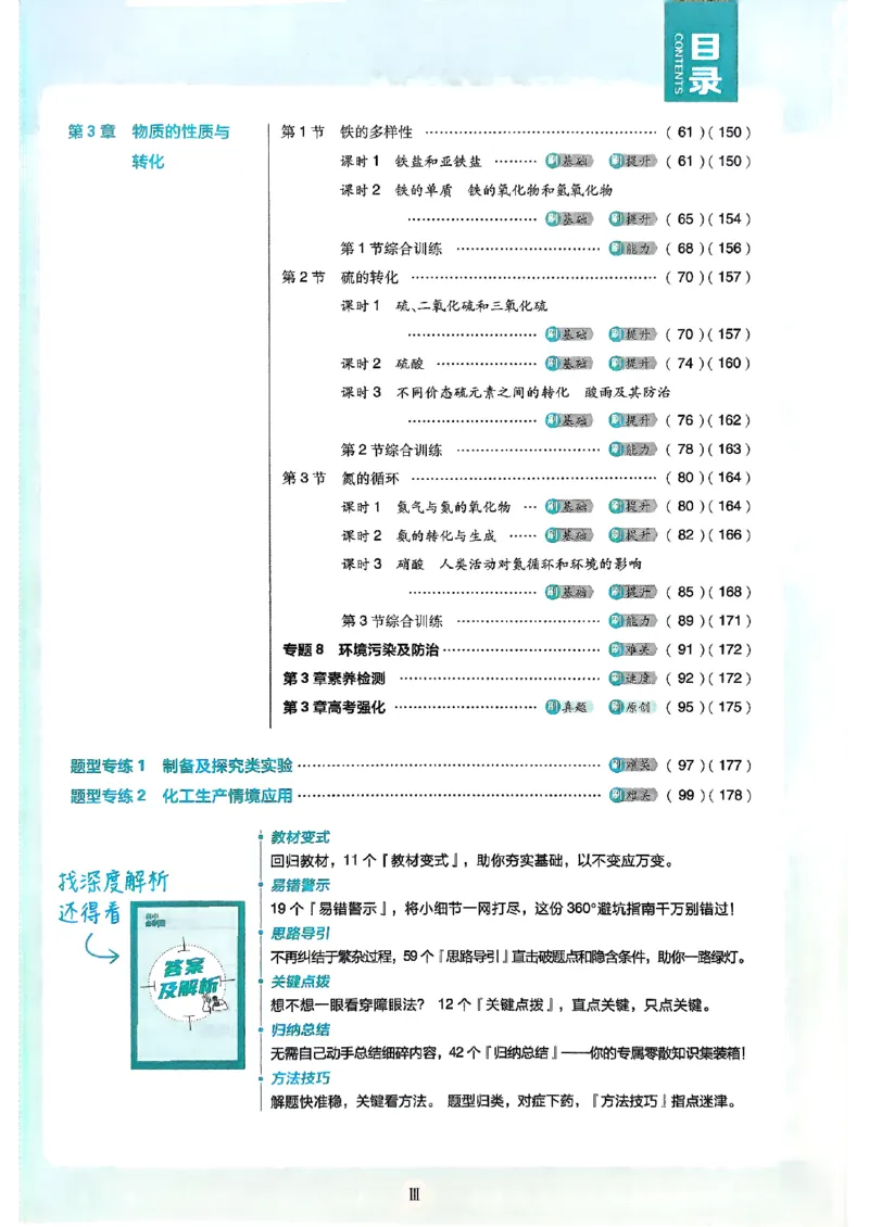 主书2026版高中必刷题化学LK版必修1_化学_2026版高中必刷题化学《鲁科》_化学-鲁科-必修一