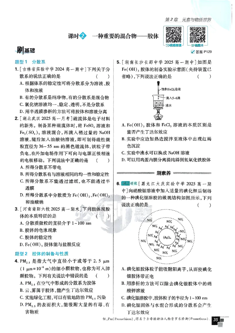 主书2026版高中必刷题化学LK版必修1_化学_2026版高中必刷题化学《鲁科》_化学-鲁科-必修一