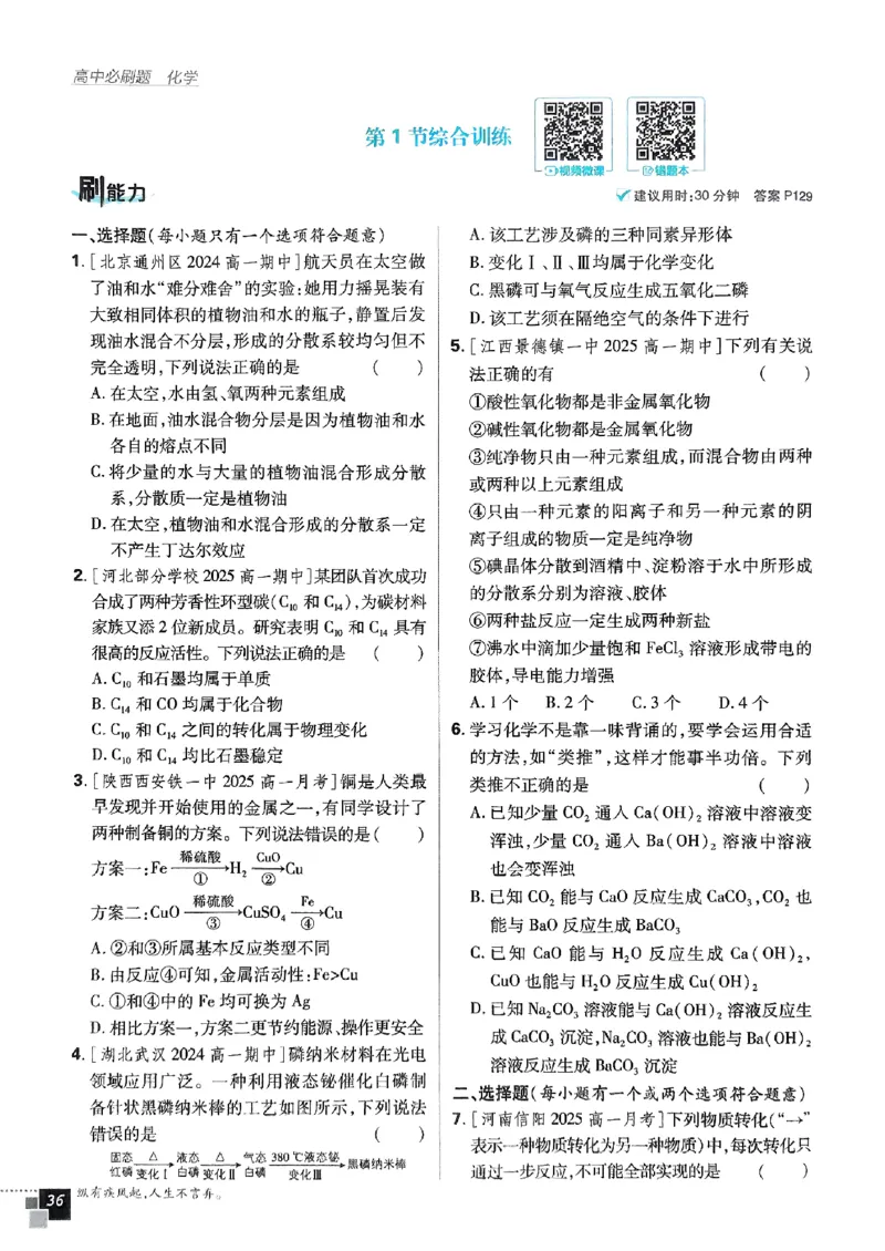 主书2026版高中必刷题化学LK版必修1_化学_2026版高中必刷题化学《鲁科》_化学-鲁科-必修一