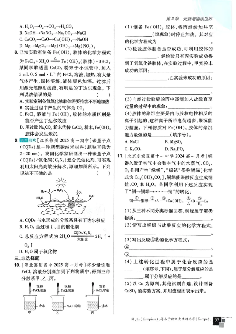 主书2026版高中必刷题化学LK版必修1_化学_2026版高中必刷题化学《鲁科》_化学-鲁科-必修一