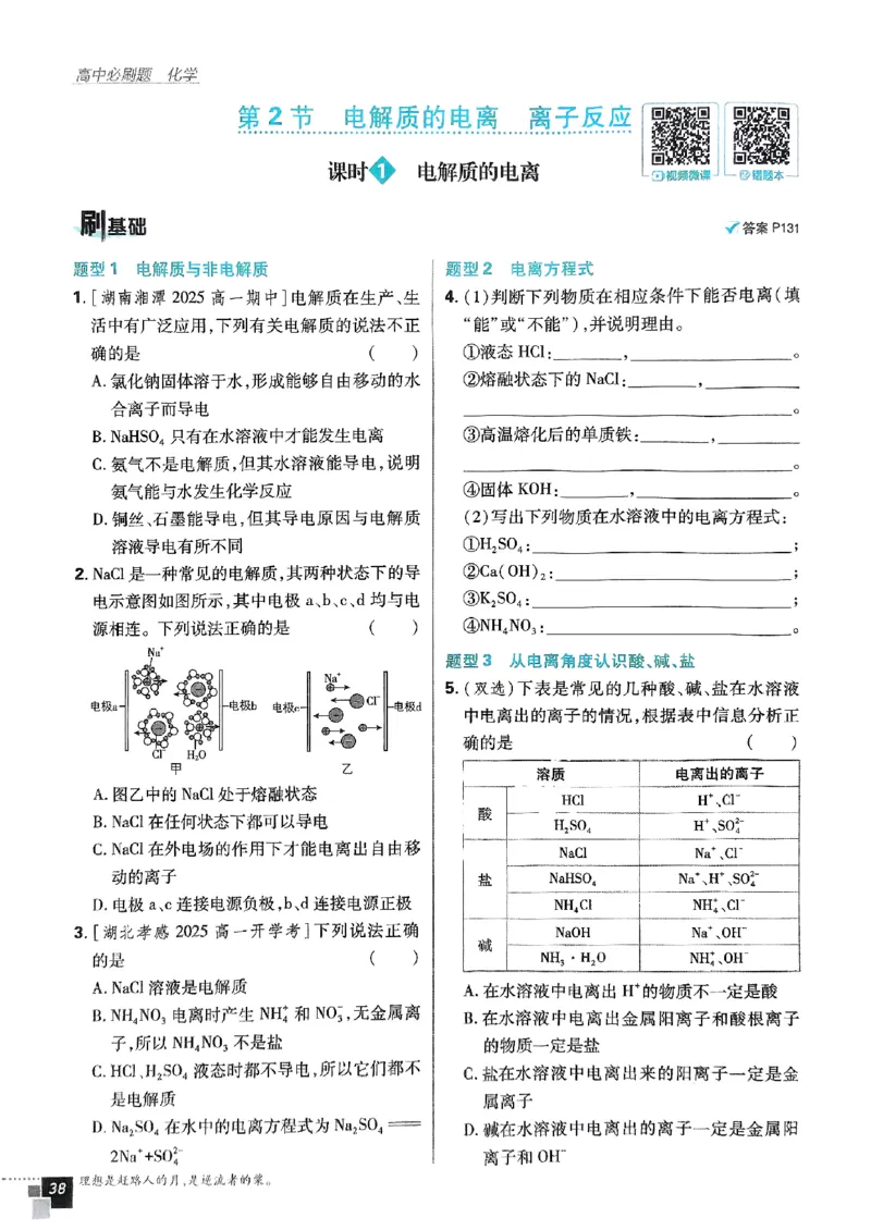 主书2026版高中必刷题化学LK版必修1_化学_2026版高中必刷题化学《鲁科》_化学-鲁科-必修一