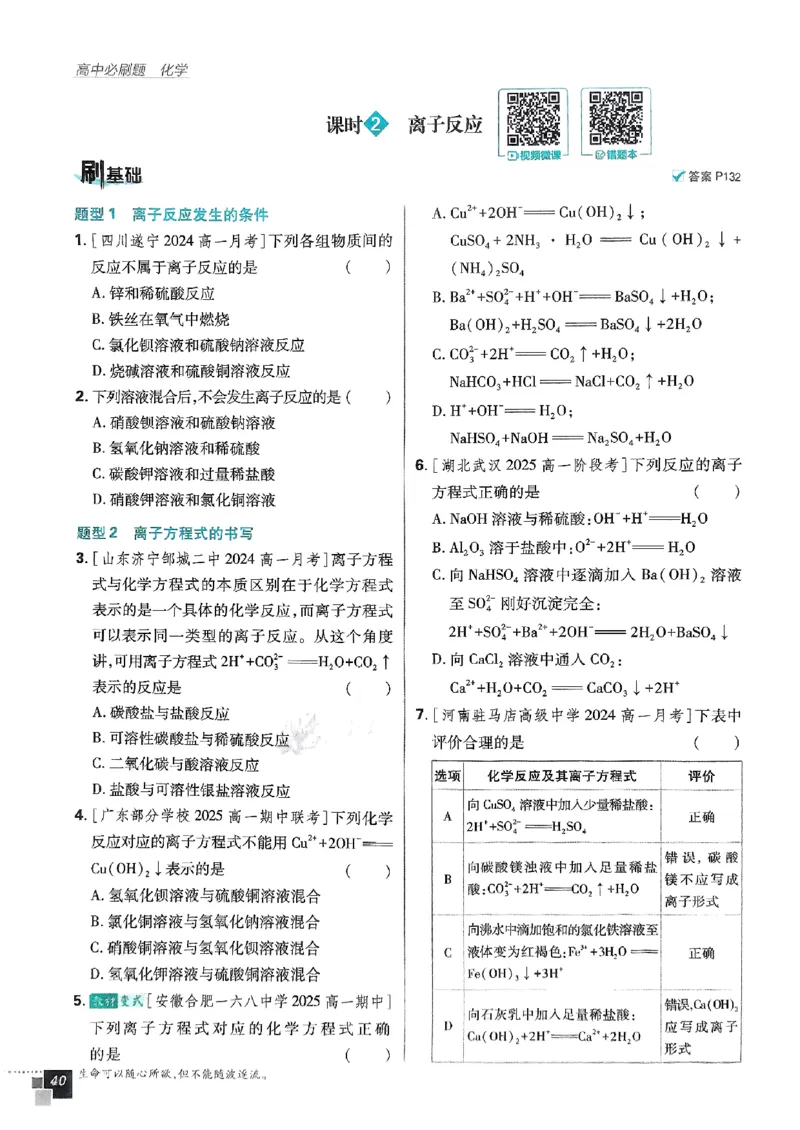 主书2026版高中必刷题化学LK版必修1_化学_2026版高中必刷题化学《鲁科》_化学-鲁科-必修一