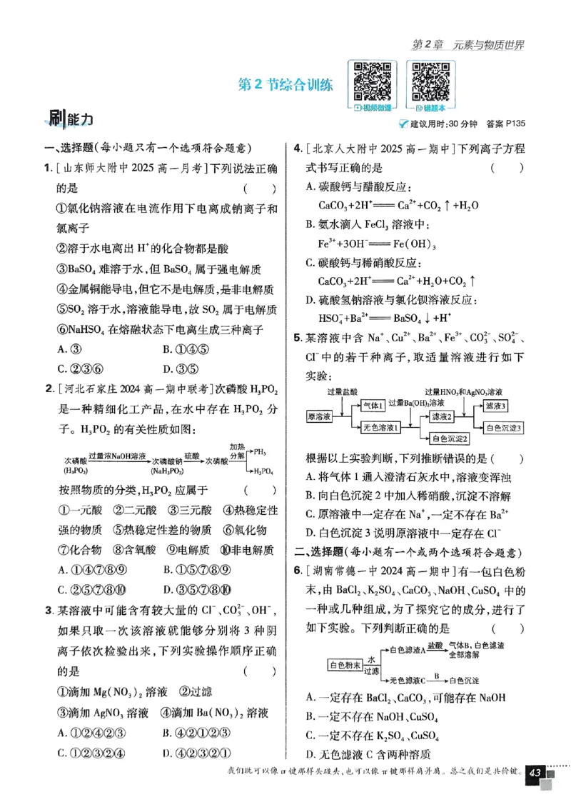 主书2026版高中必刷题化学LK版必修1_化学_2026版高中必刷题化学《鲁科》_化学-鲁科-必修一