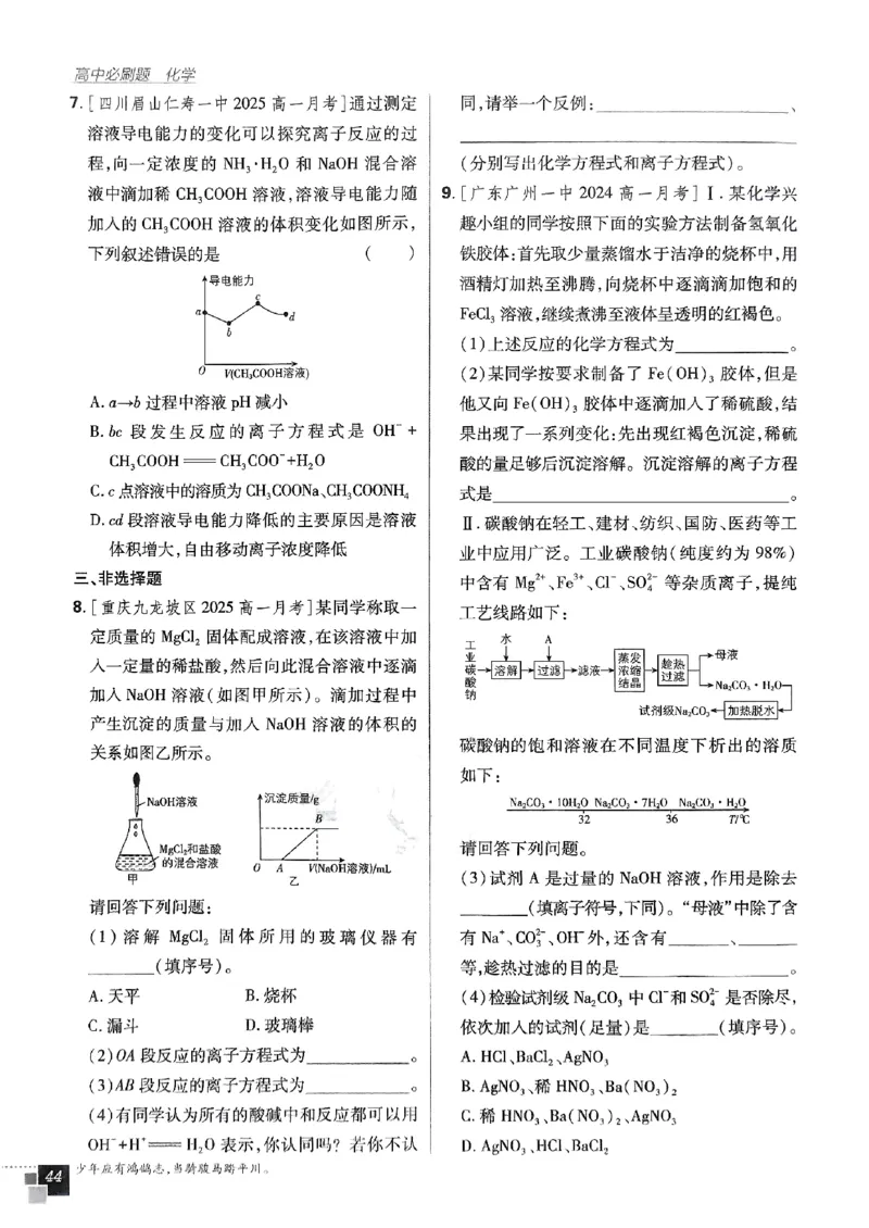 主书2026版高中必刷题化学LK版必修1_化学_2026版高中必刷题化学《鲁科》_化学-鲁科-必修一