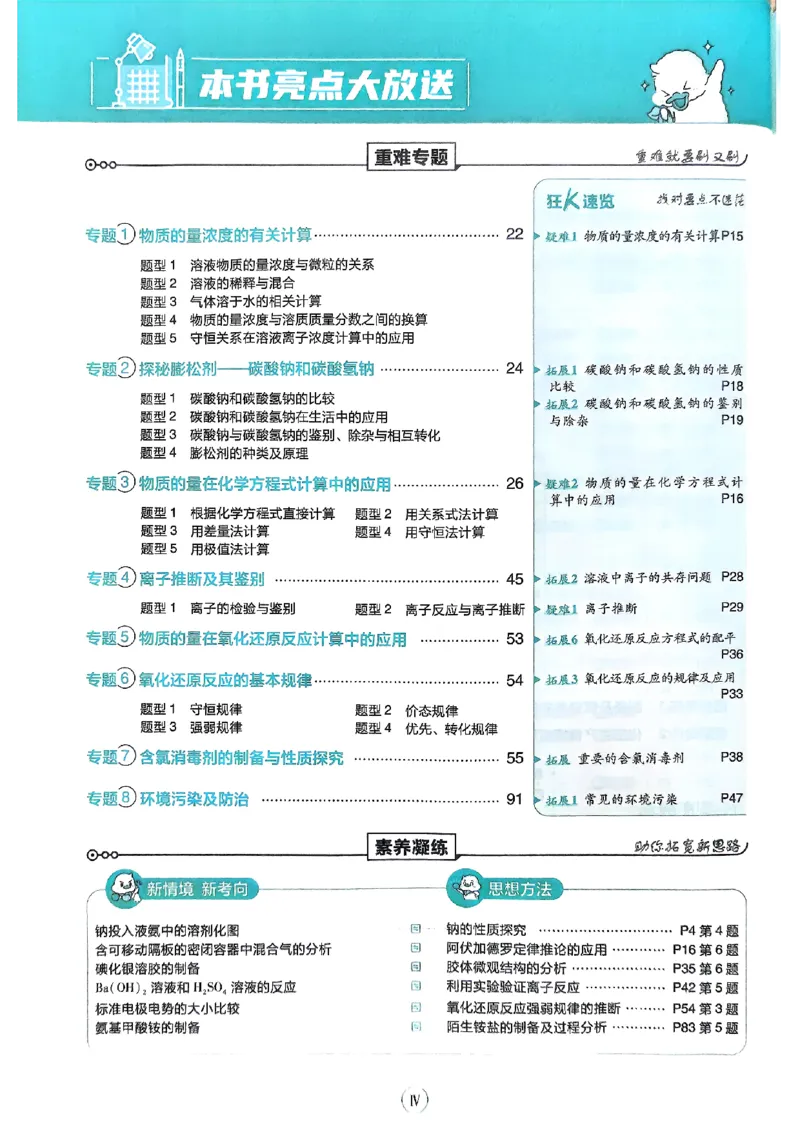 主书2026版高中必刷题化学LK版必修1_化学_2026版高中必刷题化学《鲁科》_化学-鲁科-必修一