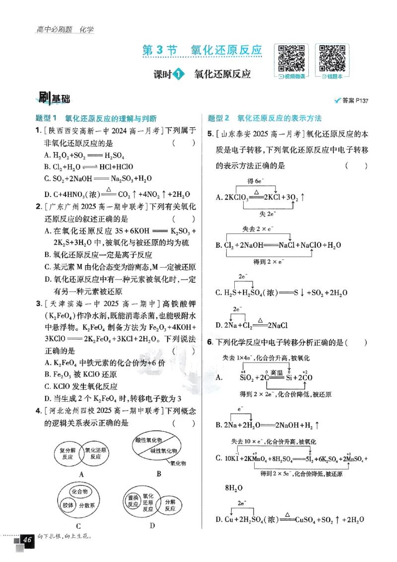 主书2026版高中必刷题化学LK版必修1_化学_2026版高中必刷题化学《鲁科》_化学-鲁科-必修一