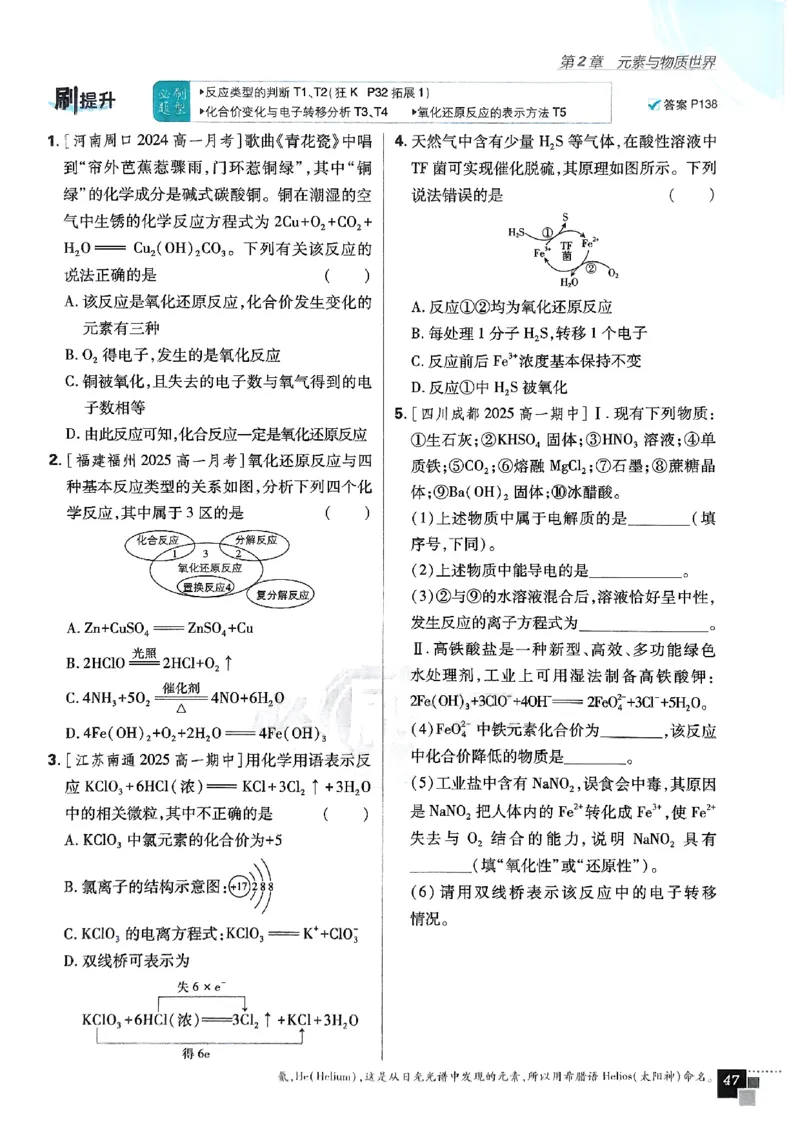 主书2026版高中必刷题化学LK版必修1_化学_2026版高中必刷题化学《鲁科》_化学-鲁科-必修一