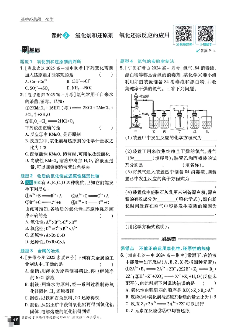 主书2026版高中必刷题化学LK版必修1_化学_2026版高中必刷题化学《鲁科》_化学-鲁科-必修一