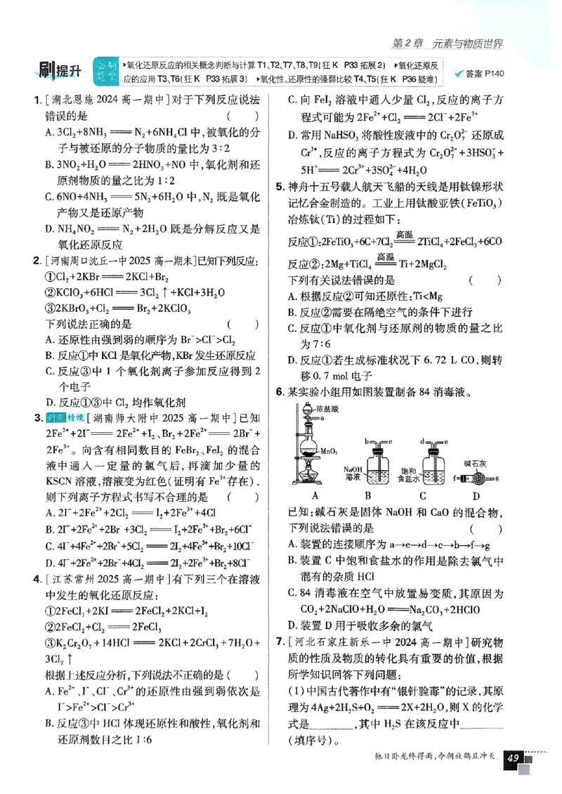 主书2026版高中必刷题化学LK版必修1_化学_2026版高中必刷题化学《鲁科》_化学-鲁科-必修一