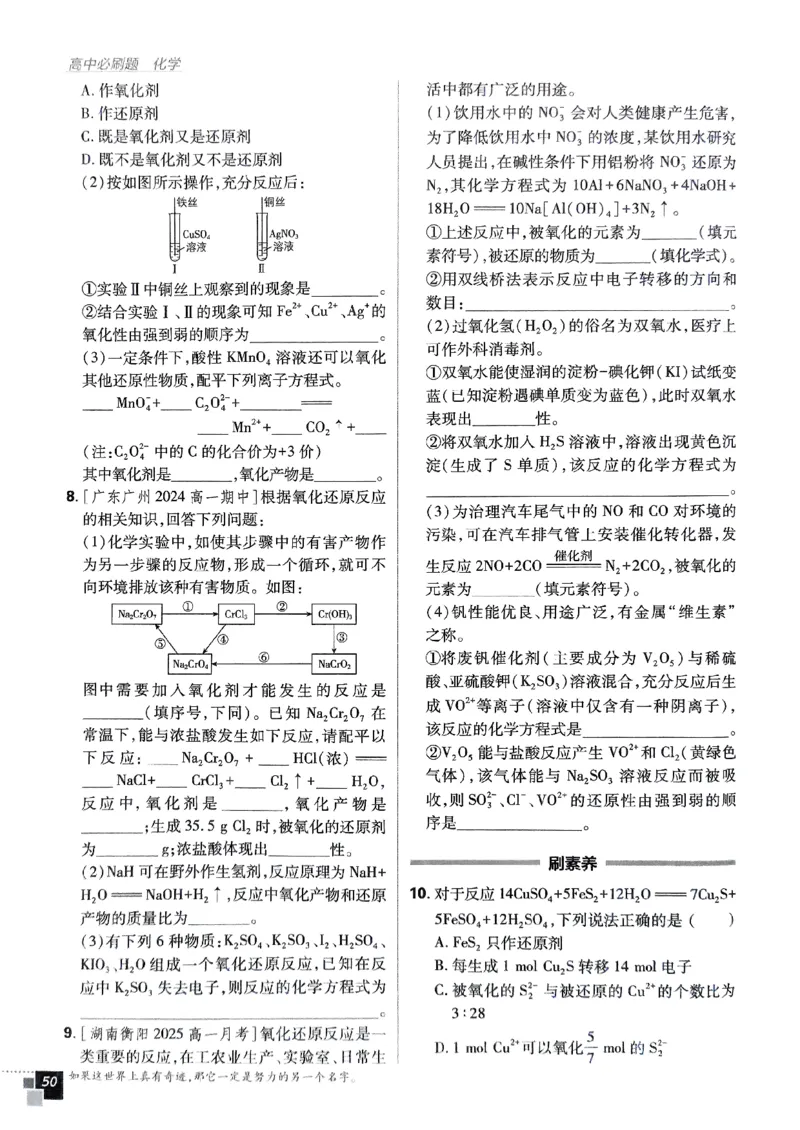 主书2026版高中必刷题化学LK版必修1_化学_2026版高中必刷题化学《鲁科》_化学-鲁科-必修一
