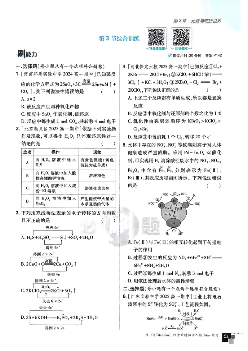 主书2026版高中必刷题化学LK版必修1_化学_2026版高中必刷题化学《鲁科》_化学-鲁科-必修一
