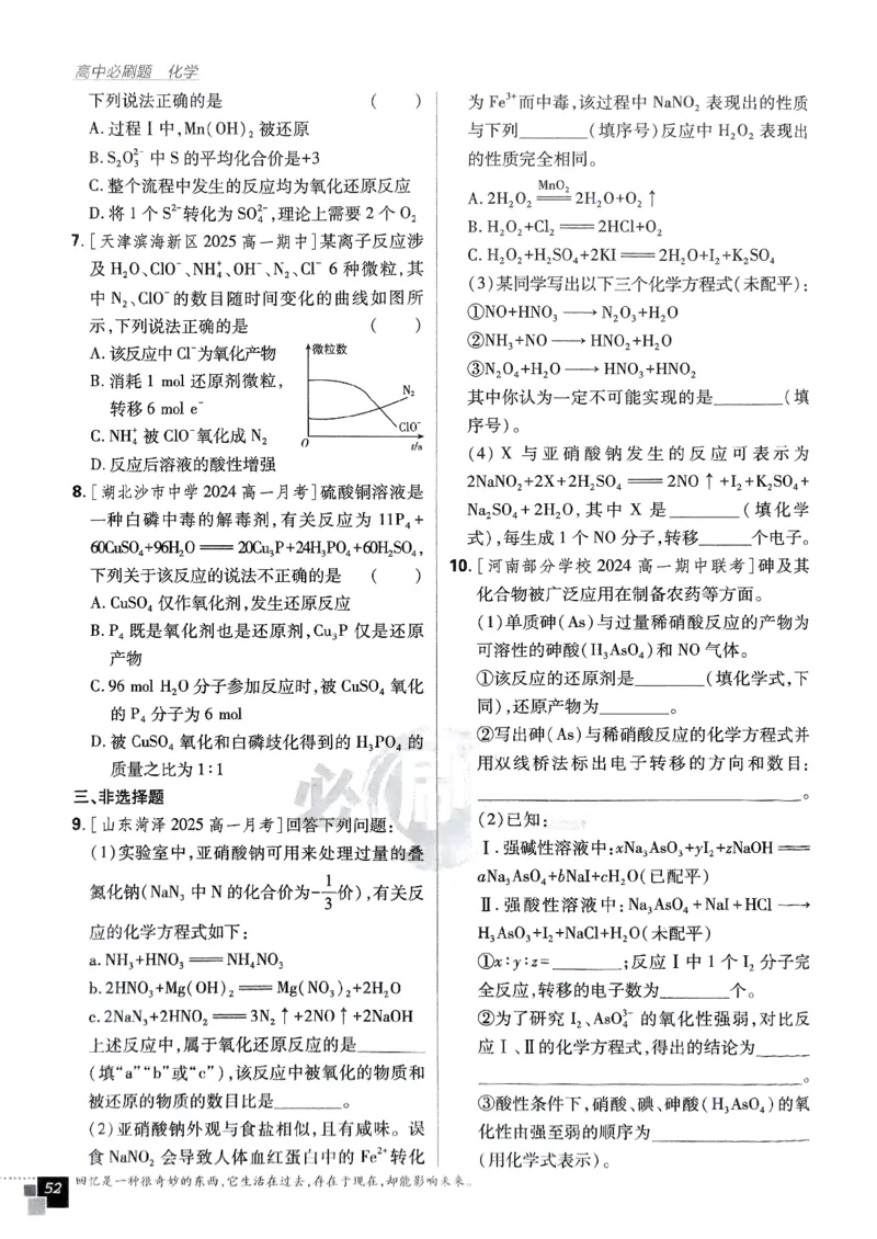 主书2026版高中必刷题化学LK版必修1_化学_2026版高中必刷题化学《鲁科》_化学-鲁科-必修一