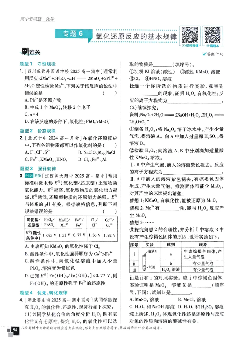 主书2026版高中必刷题化学LK版必修1_化学_2026版高中必刷题化学《鲁科》_化学-鲁科-必修一