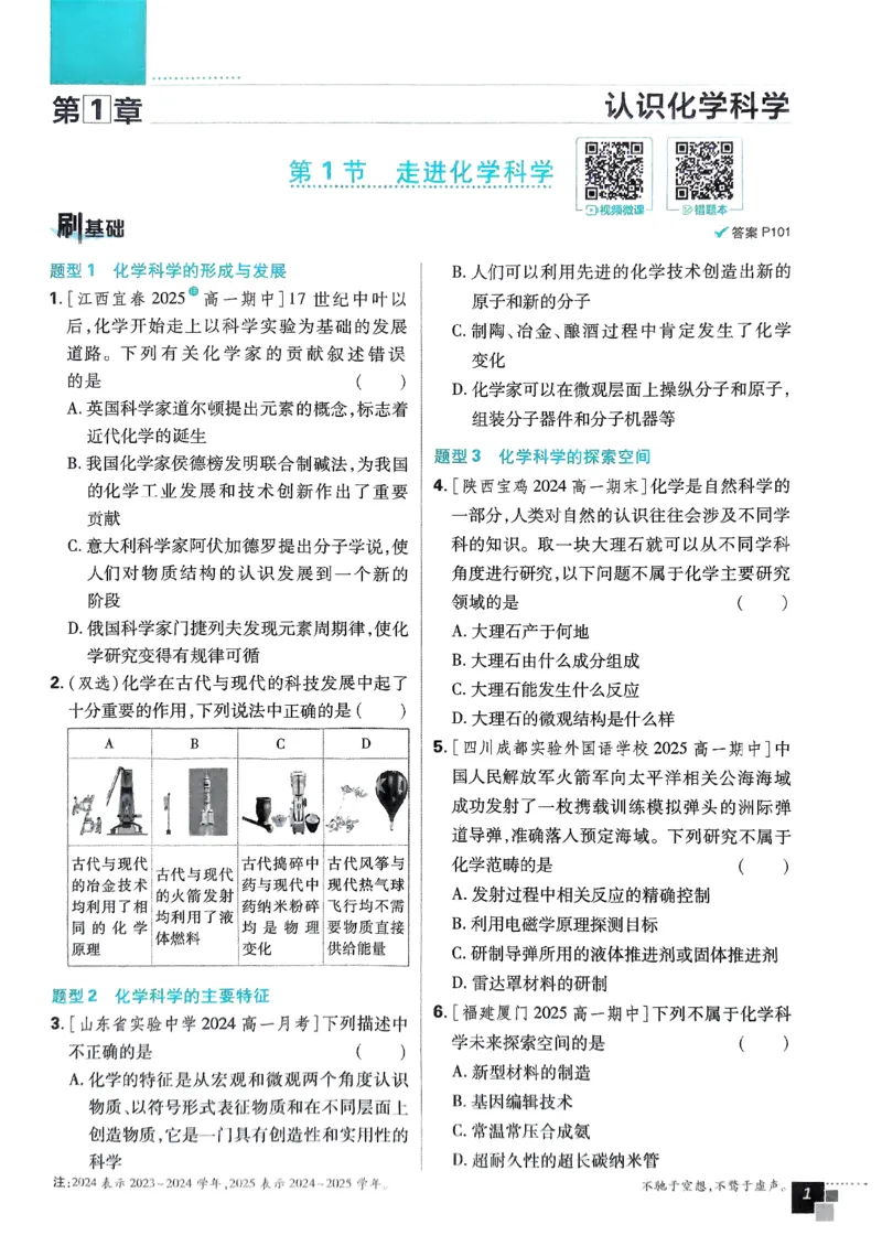 主书2026版高中必刷题化学LK版必修1_化学_2026版高中必刷题化学《鲁科》_化学-鲁科-必修一