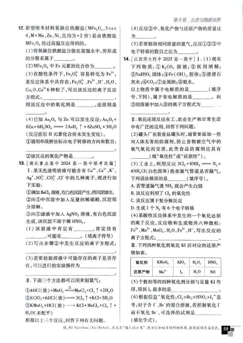 主书2026版高中必刷题化学LK版必修1_化学_2026版高中必刷题化学《鲁科》_化学-鲁科-必修一