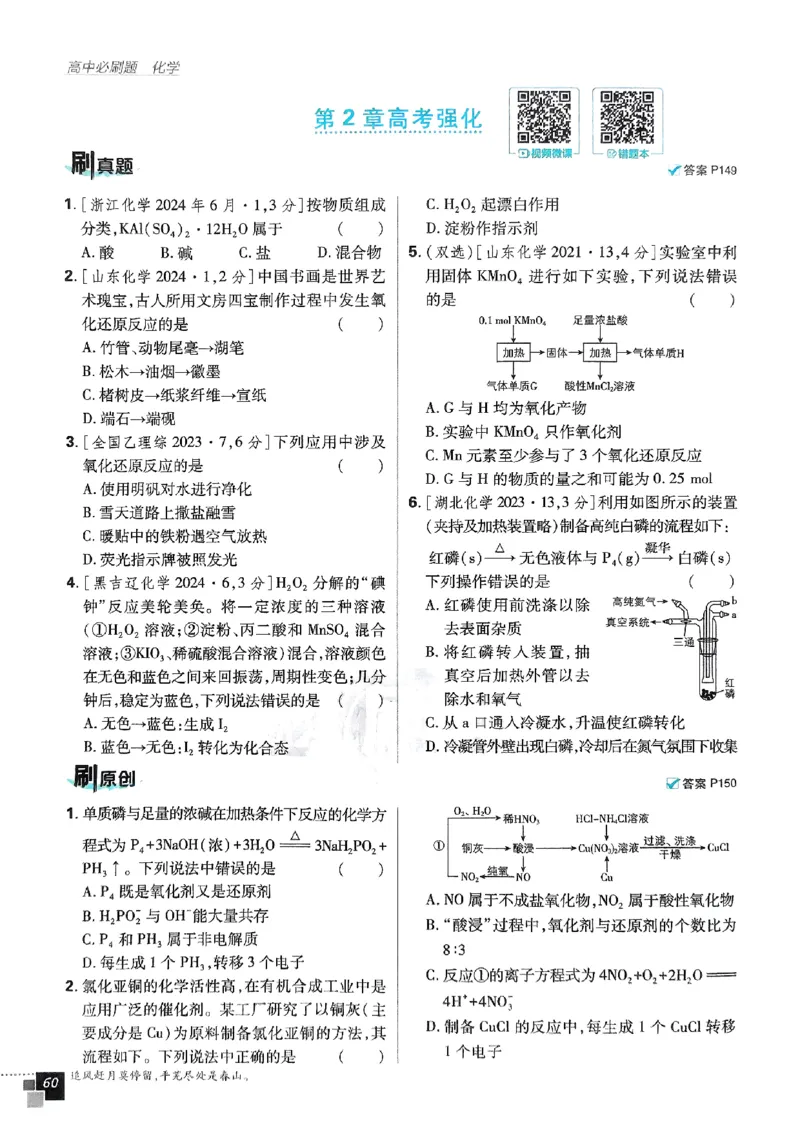主书2026版高中必刷题化学LK版必修1_化学_2026版高中必刷题化学《鲁科》_化学-鲁科-必修一