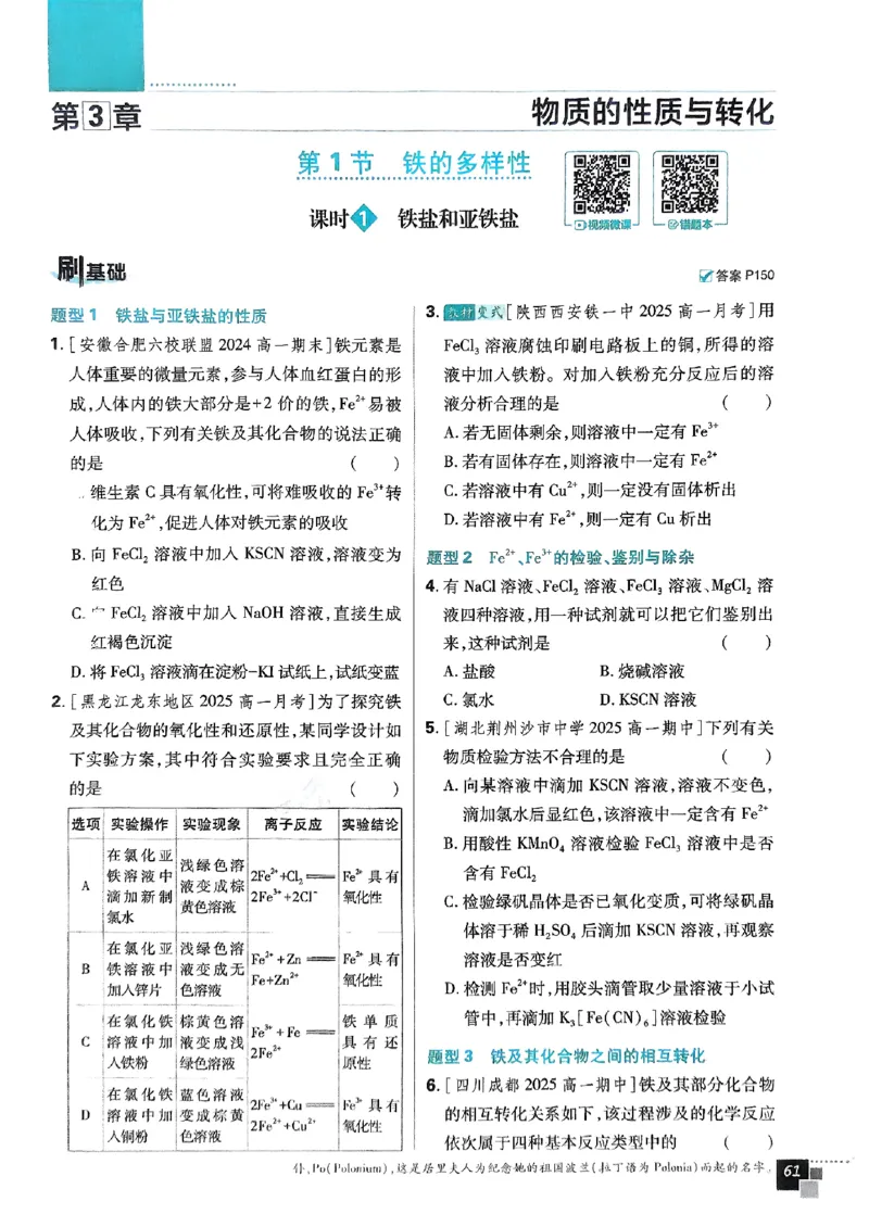 主书2026版高中必刷题化学LK版必修1_化学_2026版高中必刷题化学《鲁科》_化学-鲁科-必修一