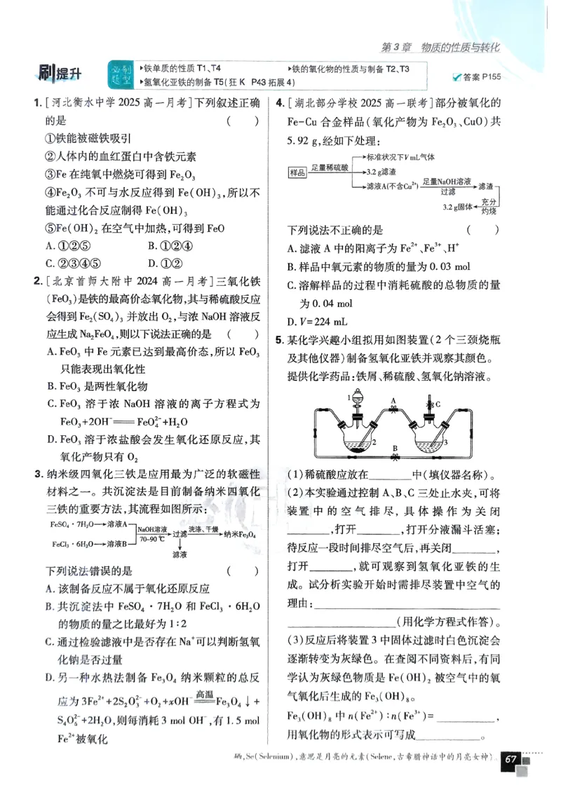 主书2026版高中必刷题化学LK版必修1_化学_2026版高中必刷题化学《鲁科》_化学-鲁科-必修一
