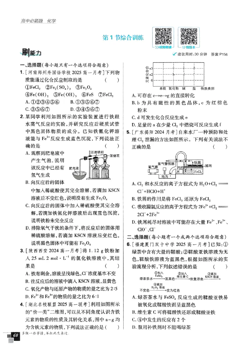 主书2026版高中必刷题化学LK版必修1_化学_2026版高中必刷题化学《鲁科》_化学-鲁科-必修一