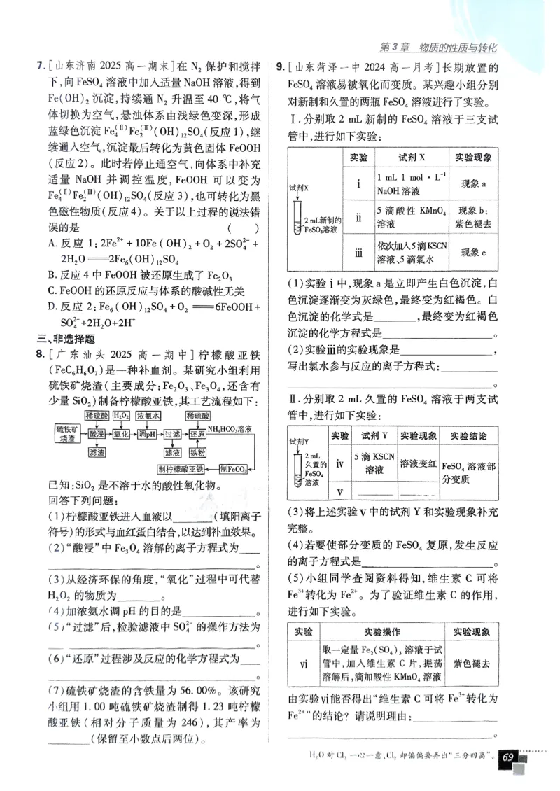 主书2026版高中必刷题化学LK版必修1_化学_2026版高中必刷题化学《鲁科》_化学-鲁科-必修一
