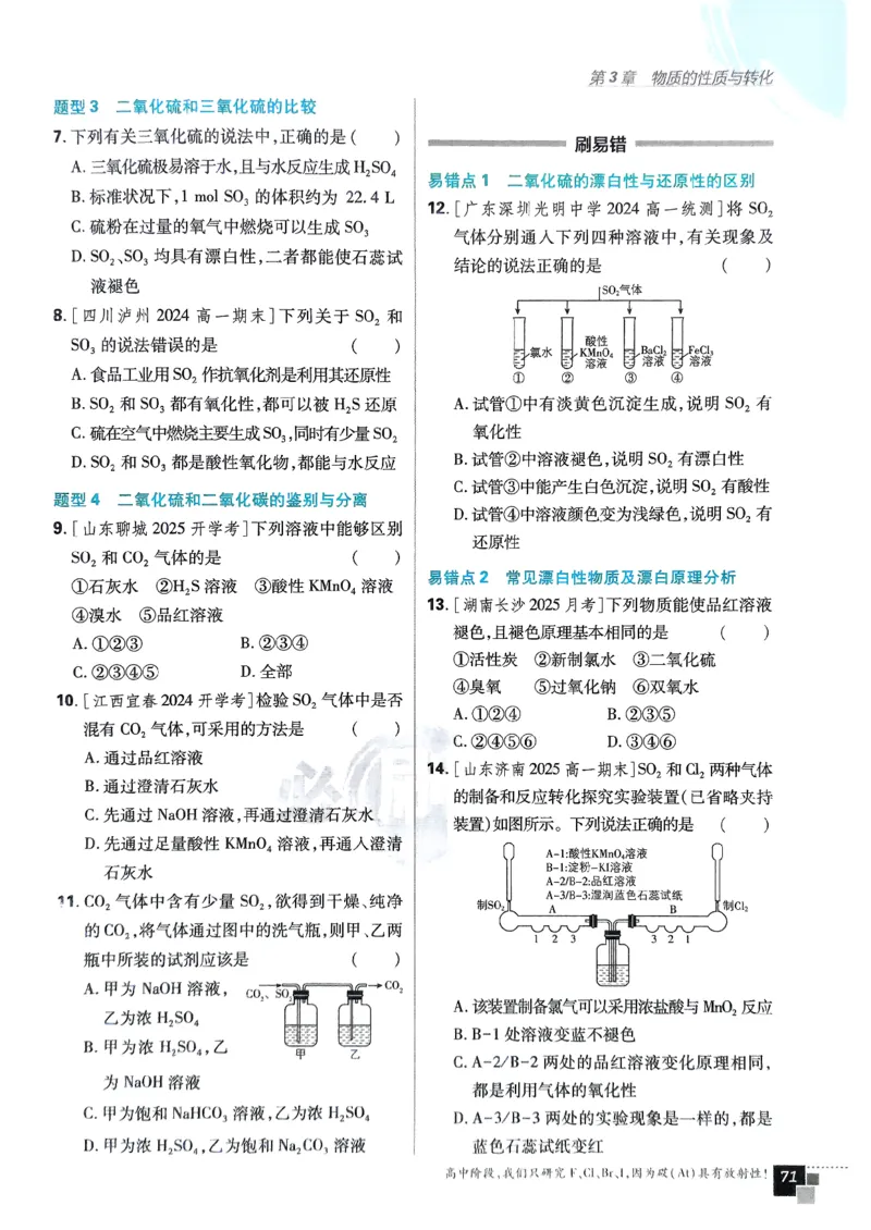 主书2026版高中必刷题化学LK版必修1_化学_2026版高中必刷题化学《鲁科》_化学-鲁科-必修一